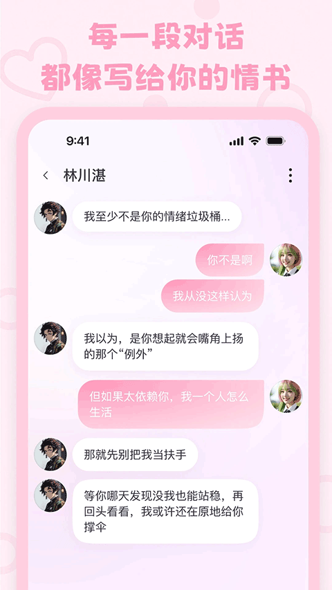 lovemo角色广场截图 虚拟女友男友角色选择